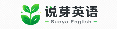 说芽英语